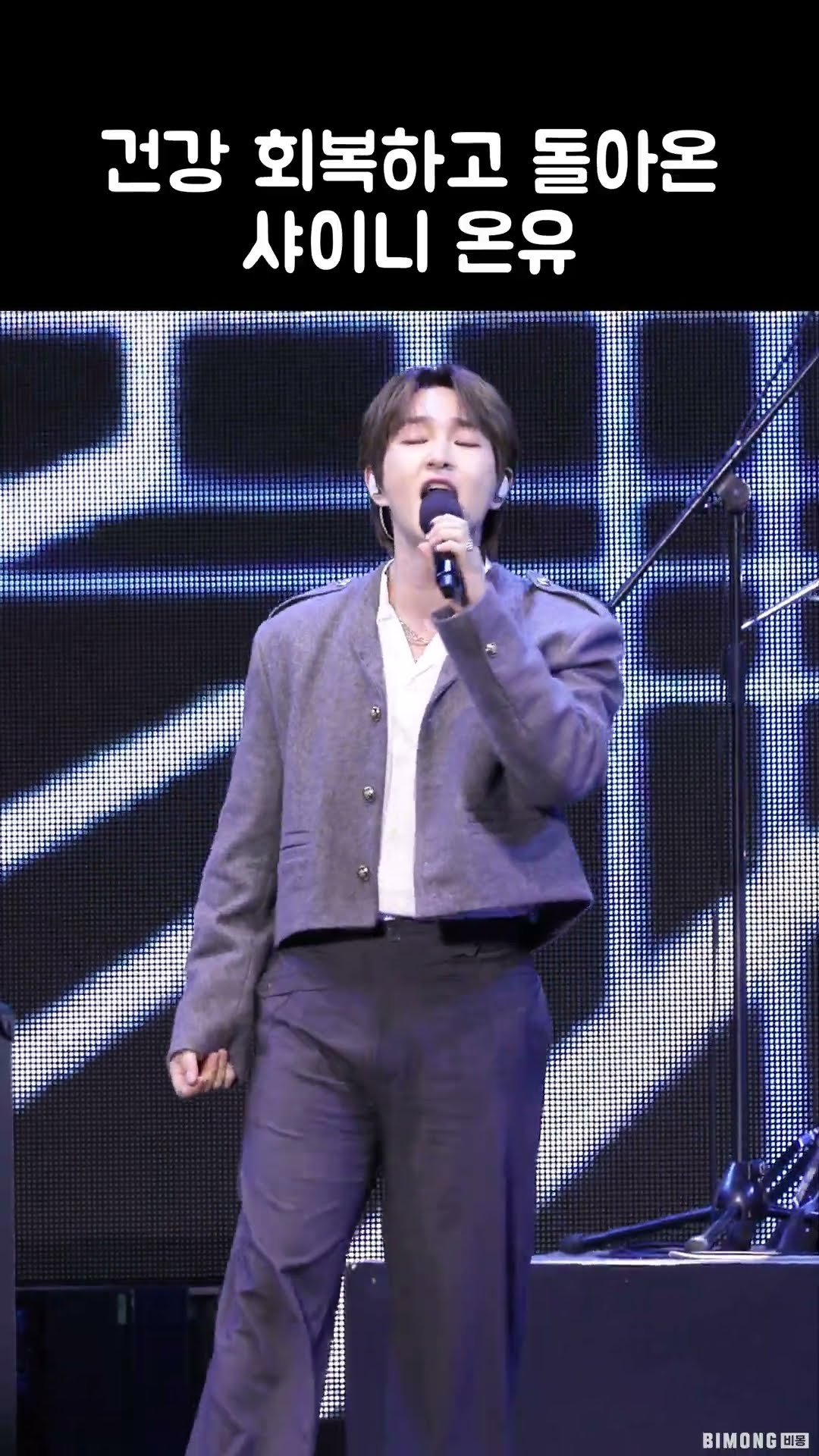 건강 회복하고 돌아온 온유 (매력) | SHINee